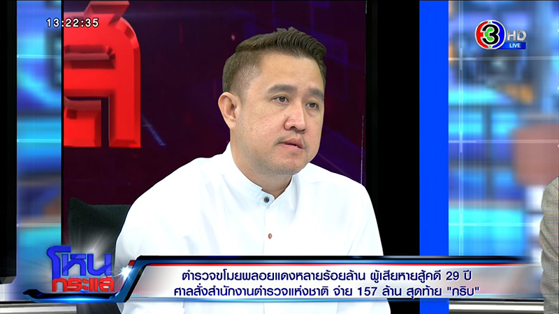 29 ปี ยังไม่จบ คดี ตร จัดฉากขโมยพลอยแดง 1300 ล้าน