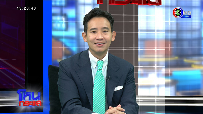 พิธา ออกโหนกระแส เปิดใจก่อนวันโหวตนายกฯ ลั่นรัฐไทยต้องเป็นรัฐเดียว