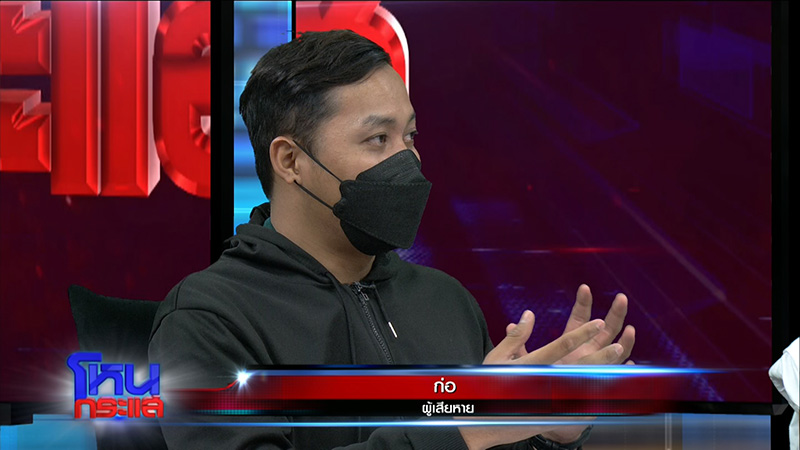 ดีเจมะตูม ก้ง แฉกลโกง วาวา อายุน้อยร้อยคดี 