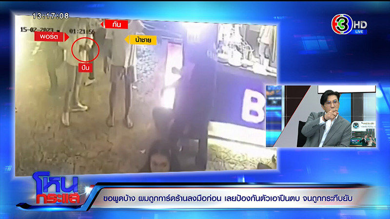 ญาติเอ็มมี่ แม็กซิม ไหว้ขอที่ยืน ถูกการ์ดรุมกระทืบ พี่ชาย น้า ปางตาย 