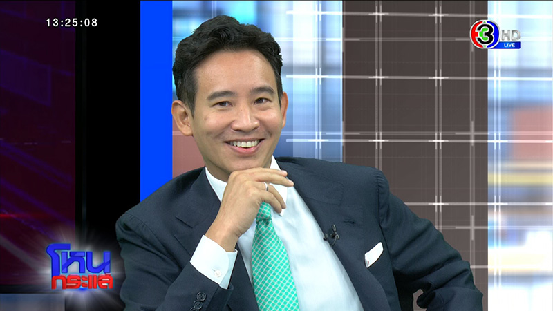 พิธา ออกโหนกระแส เปิดใจก่อนวันโหวตนายกฯ ลั่นรัฐไทยต้องเป็นรัฐเดียว