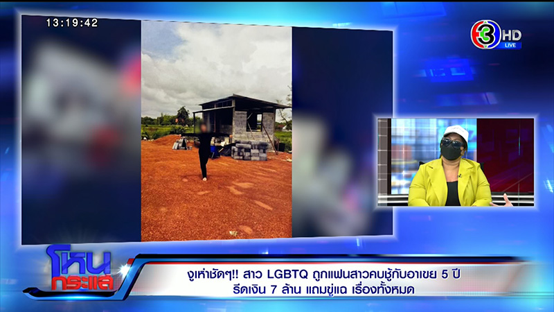 สาวเลสเบี้ยนจับได้แฟนสาวคบชู้อาเขย เปย์ 7 ล้าน