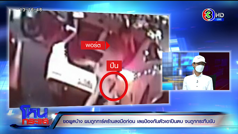 ญาติเอ็มมี่ แม็กซิม ไหว้ขอที่ยืน ถูกการ์ดรุมกระทืบ พี่ชาย น้า ปางตาย 