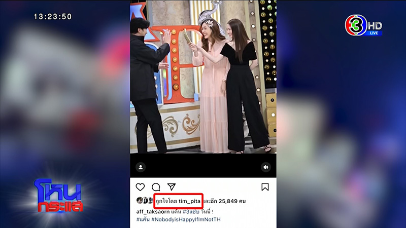 พิธา ออกโหนกระแส เปิดใจก่อนวันโหวตนายกฯ ลั่นรัฐไทยต้องเป็นรัฐเดียว