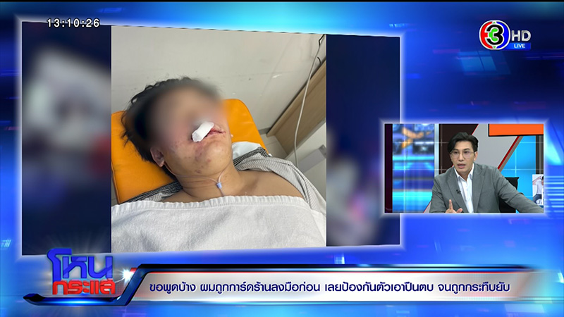 ญาติเอ็มมี่ แม็กซิม ไหว้ขอที่ยืน ถูกการ์ดรุมกระทืบ พี่ชาย น้า ปางตาย 