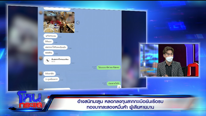 ดีเจมะตูม ก้ง แฉกลโกง วาวา อายุน้อยร้อยคดี 