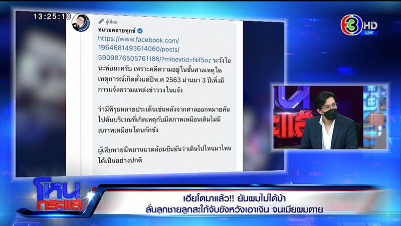 เฮียโต เล่าเป็นฉาก ลูกชาย สะใภ้ วางยา