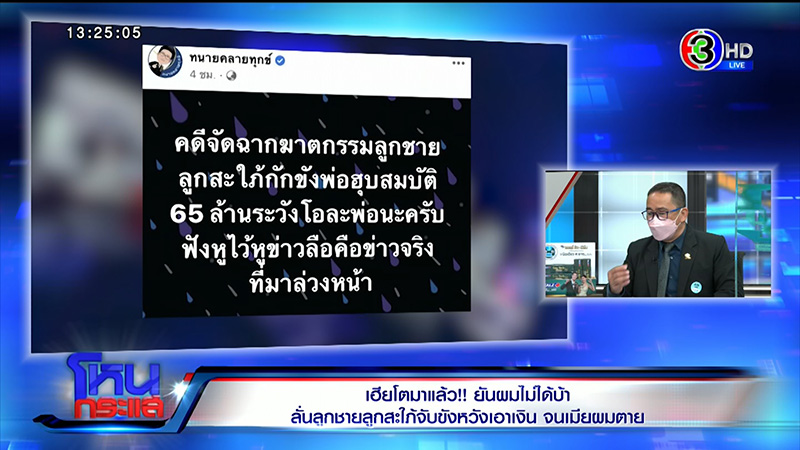 เฮียโต เล่าเป็นฉาก ลูกชาย สะใภ้ วางยา