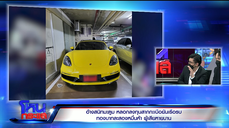 ดีเจมะตูม ก้ง แฉกลโกง วาวา อายุน้อยร้อยคดี 