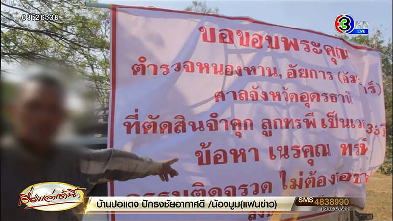 ฟังอีกด้าน พ่อแจ้งจับลูกติดคุก 33 ปี ชาวบ้านขอความเป็นธรรม