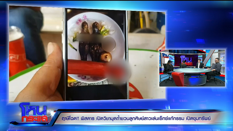 แฉฤาษีหลอกสาวเปิดเนินขุมทรัพย์ สไลด์หนอนให้น้ำกามไอ้งั่ง