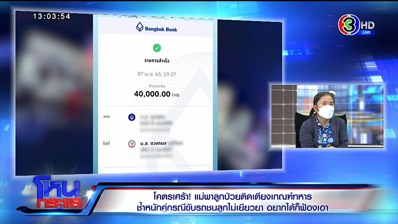 แม่ดาราเหยื่อเมาแล้วขับ หอบลูกเกณฑ์ทหาร 