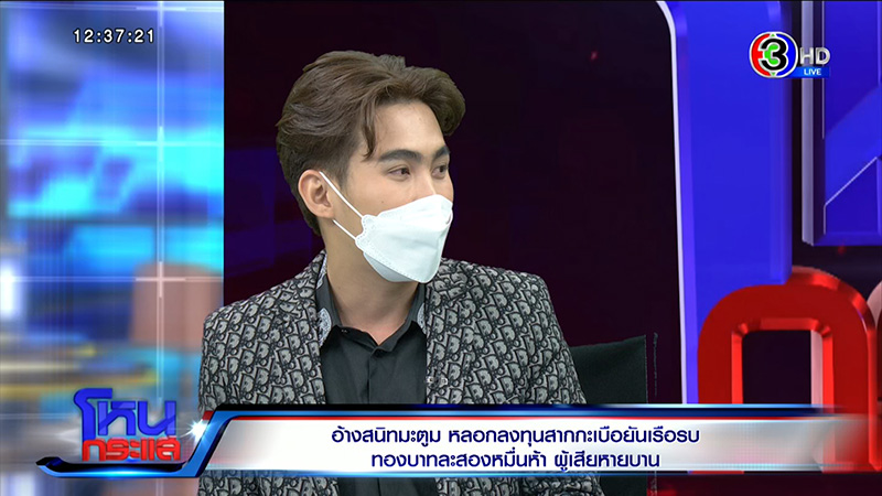 ดีเจมะตูม ก้ง แฉกลโกง วาวา อายุน้อยร้อยคดี 