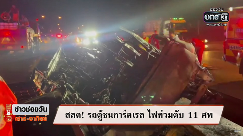 หนุ่มรอดปาฏิหาริย์ รถตู้มรณะ เปิดใจเล่านาทีระทึก