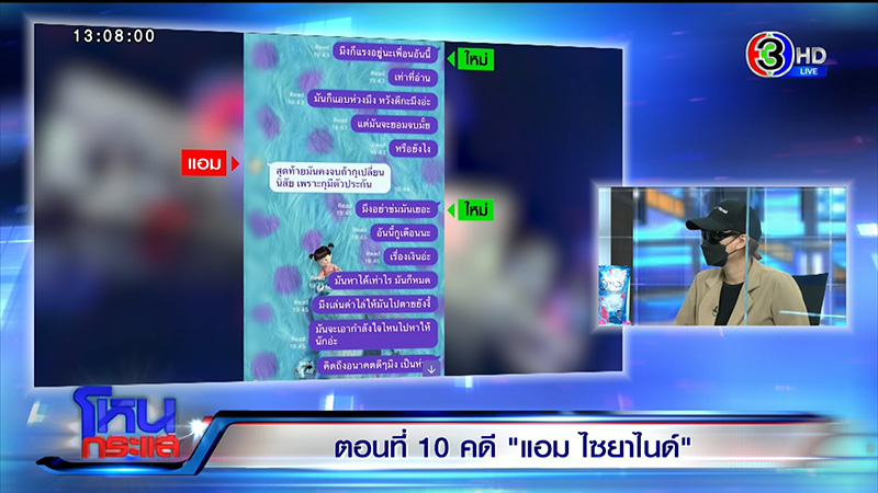 เพื่อนเปิดข้อมูลเด็ด แอม ทำประกันชีวิตให้ แด้ 