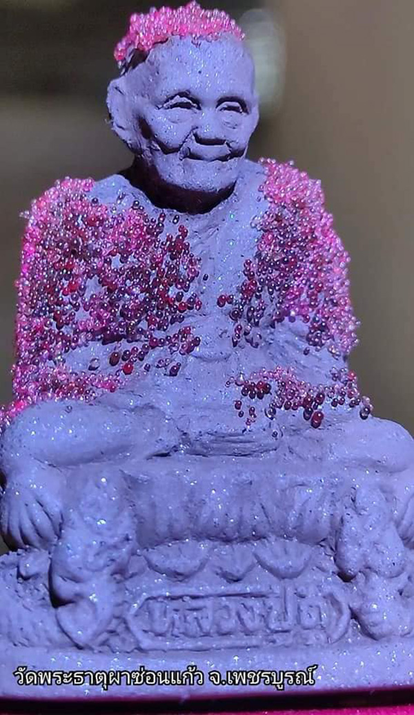 พระธาตุสีชมพู เสด็จองค์หลวงปู่ดู่ 