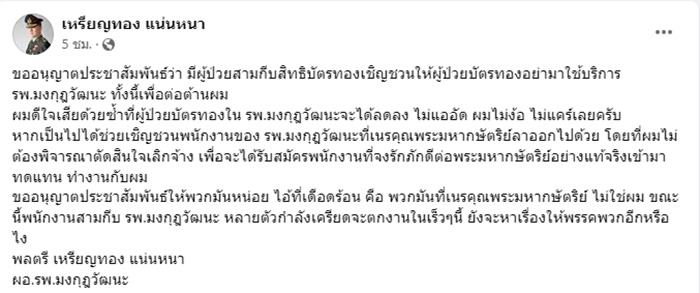 หมอเหรียญทอง