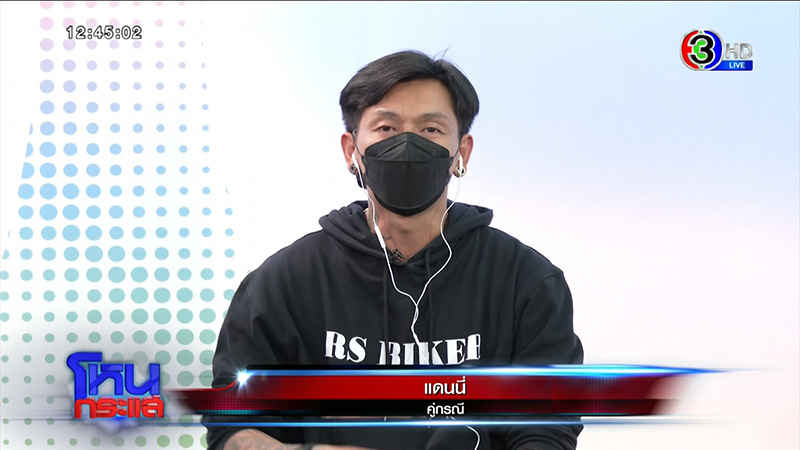 แดนนี่ เคลียร์ใจนักร้อง วง แจงเหตุแย่งไมค์ 