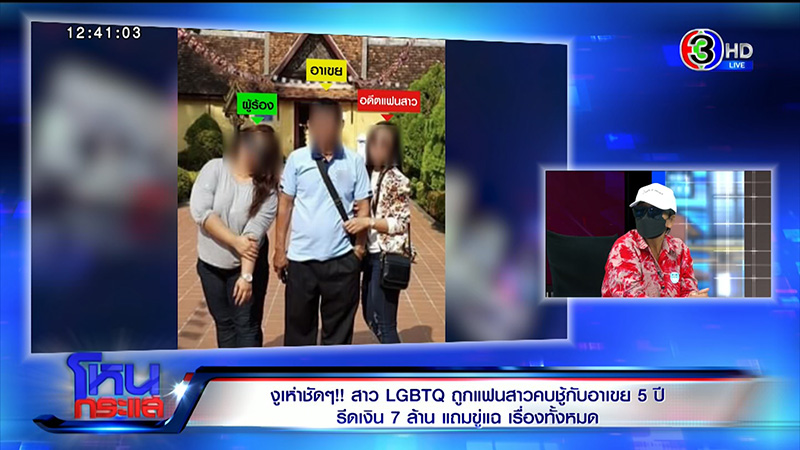 สาวเลสเบี้ยนจับได้แฟนสาวคบชู้อาเขย เปย์ 7 ล้าน