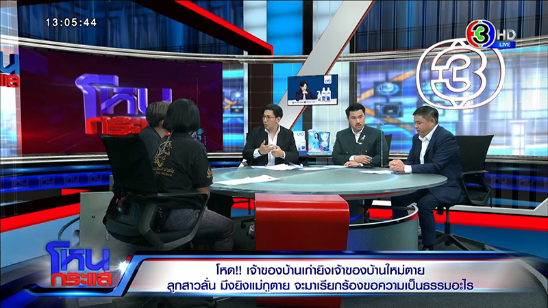 ลูกเจ้าของบ้านใหม่ ซัดเจ้าของบ้านเก่ายิงแม่ตายต่อหน้า