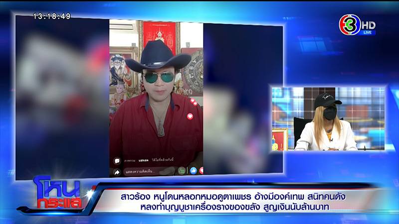  ดาว VS อเอ ตาเพชร สูญเป็นล้าน บุ๋ม ปนัดดา เจอเอี่ยว