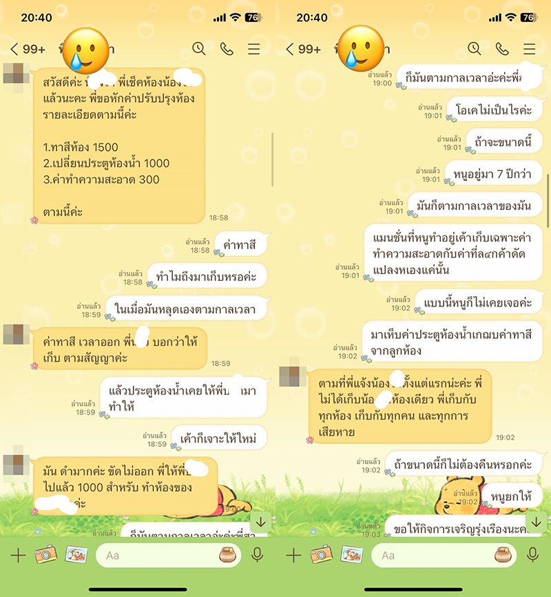 ย้ายออกอพาร์ตเมนต์ เจอหักเงินยิบ 