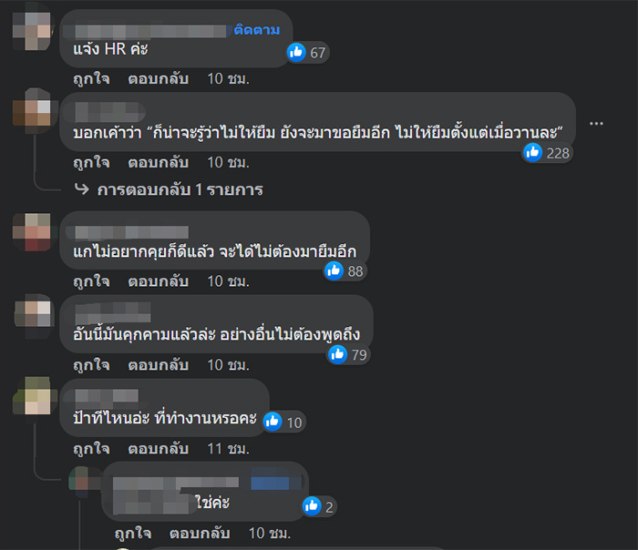 คอมเมนต์