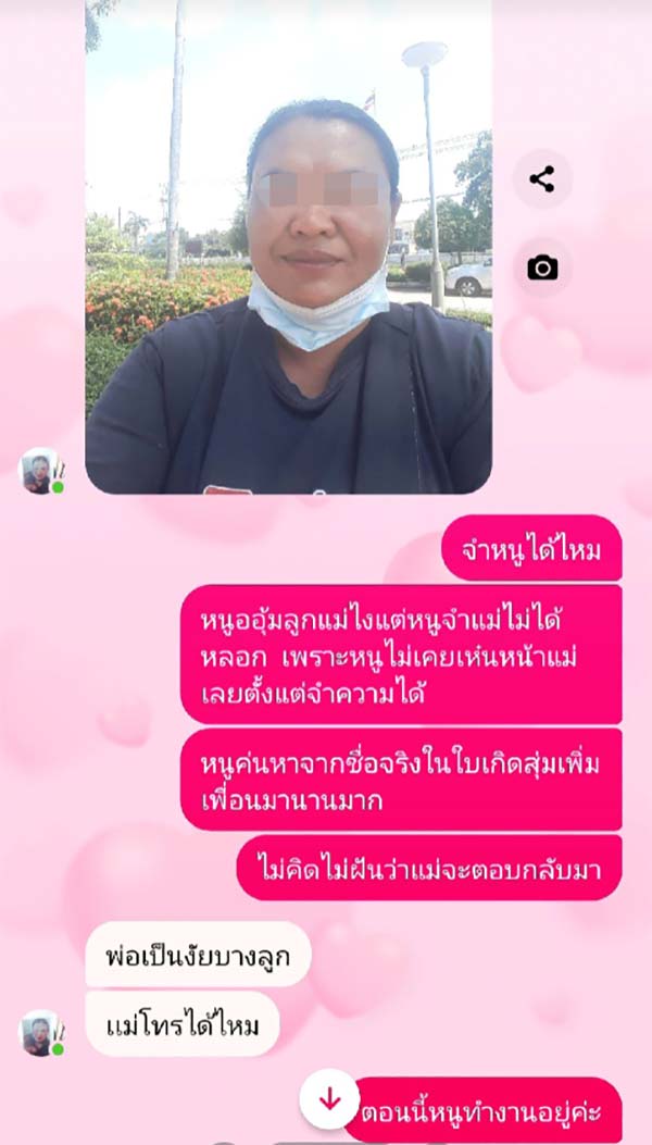 เรื่องจริงยิ่งกว่านิยาย ตามหาแม่ 23 ปี ทักแชตไปหา ไม่คิดว่าแม่จะตอบมาแบบนี้