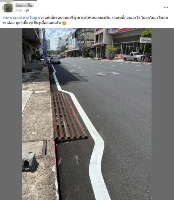 ตีเส้นขอบถนนอ้อมเหล็กริมทาง คดเป็นงูเชียว สวดยับมักง่ายเกิน 