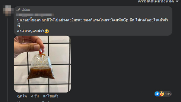 แม่ค้ากุมขมับ ลูกค้าสั่งข้าวมันไก่ 2 ห่อ ขอน้ำจิ้ม 12 ถุง