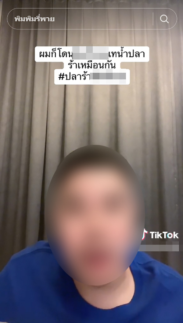 หนุ่มเจอกับตัว โดนเทออร์เดอร์น้ำปลาร้า แต่อยากให้ฟังดีเทล ก่อนตัดสินว่าใครผิด