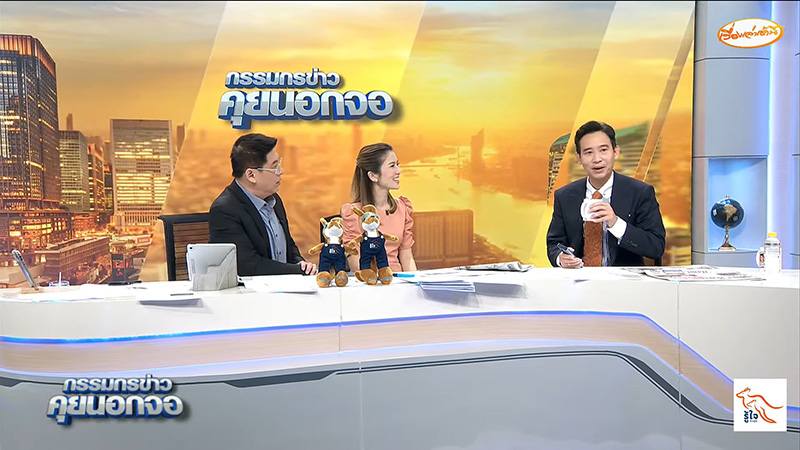 พิธา สารภาพใช้เพลงนี้จีบสาว 