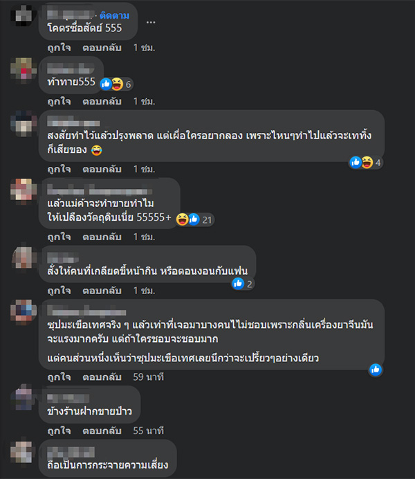 คอมเมนต์