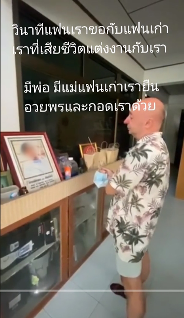 น้ำตาริน คลิปบีบหัวใจ แฟนใหม่จุดธูปหน้ารูปศพแฟนเก่าขอแต่งงานกับคนรัก