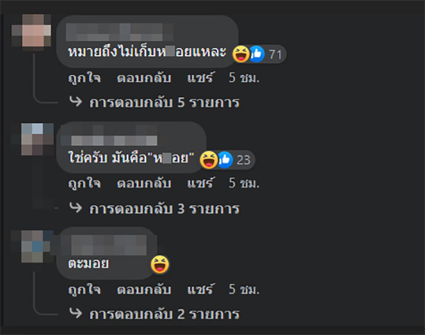 คอมเมนต์