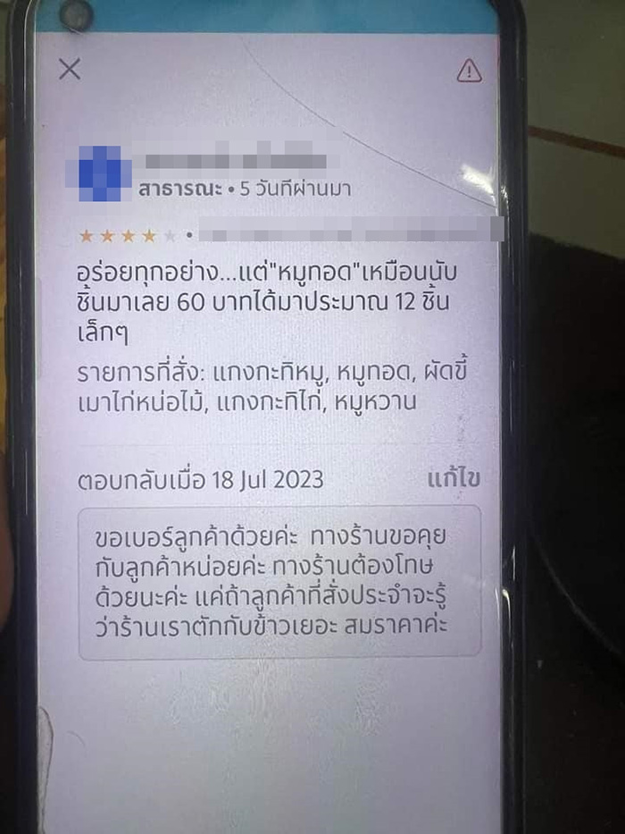 รีวิวในแอปฯ ร้านอาหารยกพวกบุกบ้าน