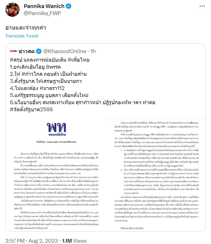 พรรณิการ์ วานิช 