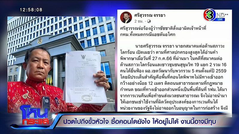 ลูกบ้าน แอชตัน อโศก พ้อ ไม่รู้มีคดี