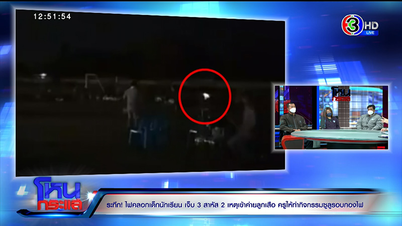 พ่อข้องใจ ลูกเข้าค่ายลูกเสือถูกไฟคลอก แฉหนัง 4 ม้วน