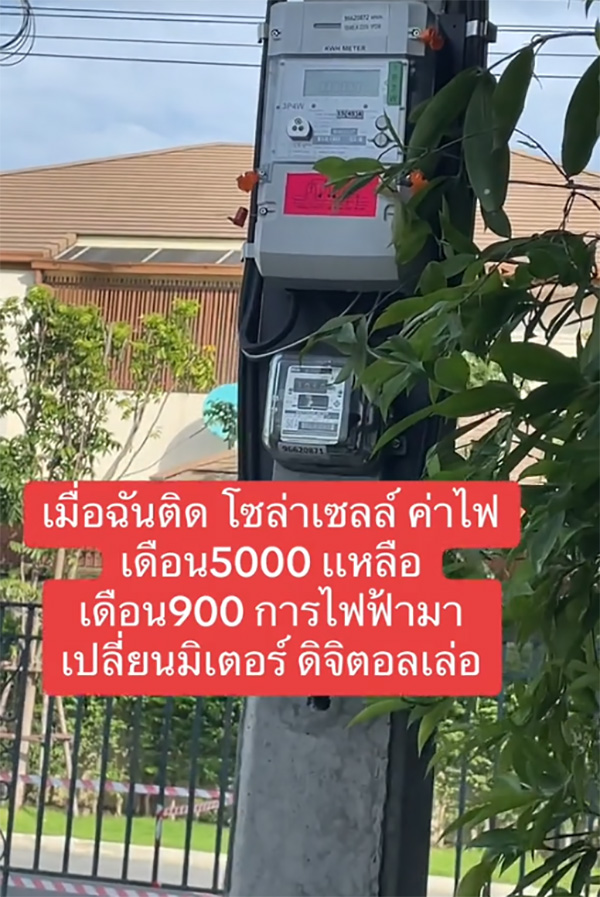 มิเตอร์ไฟฟ้า