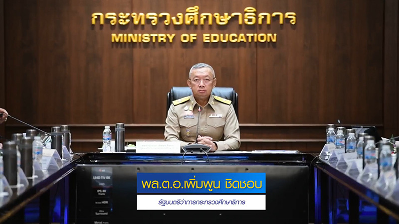 เพิ่มพูน ชิดชอบ