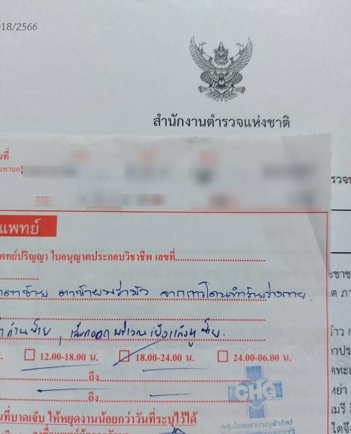 เมียหลวงถูกทำร้าย