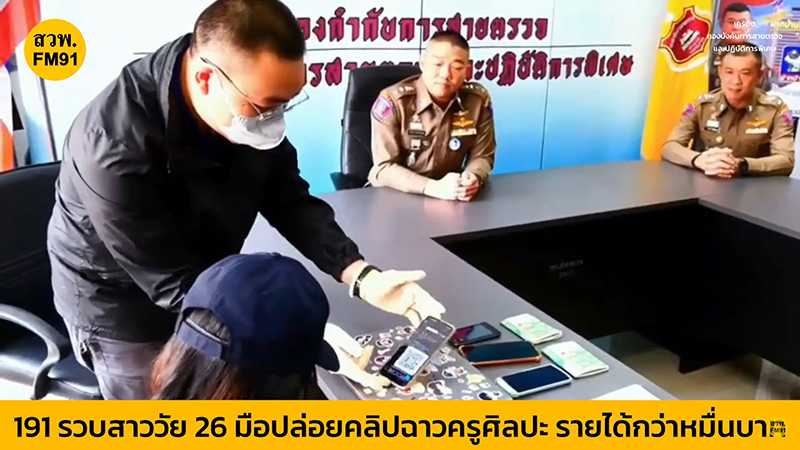 สาวขายคลิปครูศิลปะสุดฉาว มีเซ็กส์จนเป็นข่าว