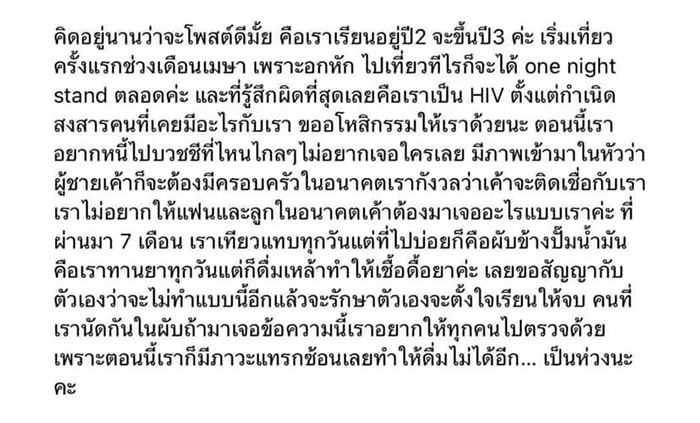 สาวแพร่เชื้อHIv