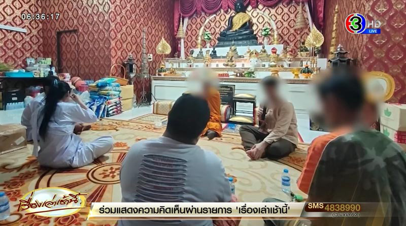 เหยื่อหมอดูดังโผล่อีก