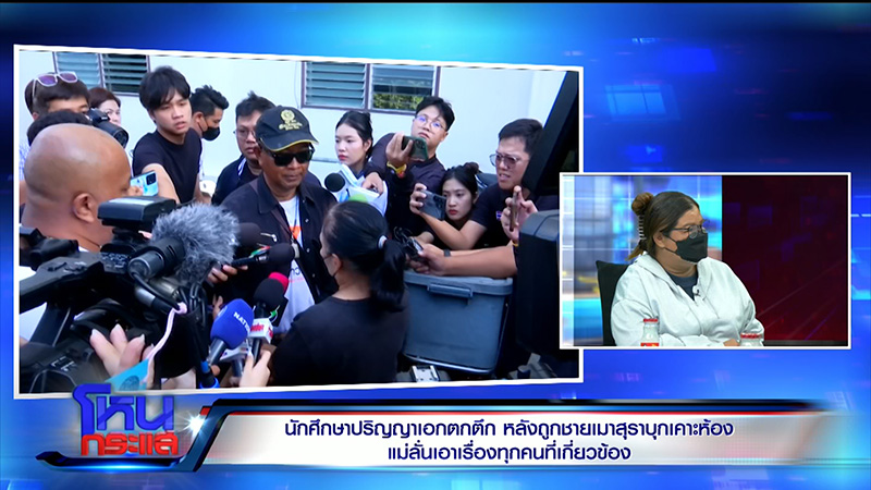 แม่เฟิร์น นศ ป เอก ตกตึกดับ ไม่รับขอขมา