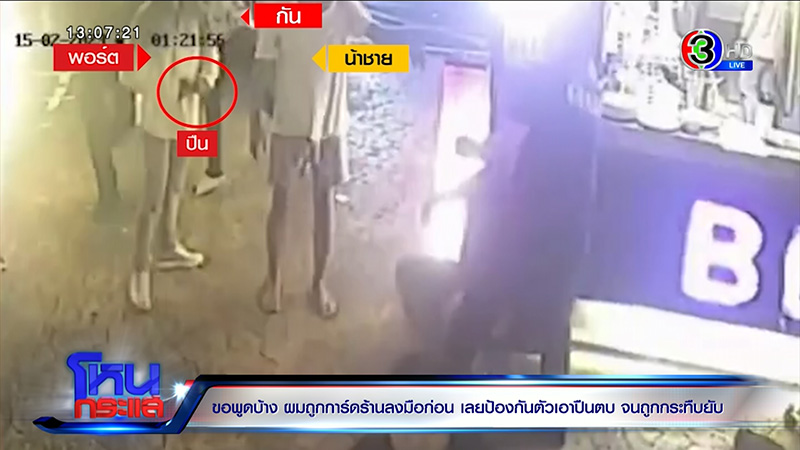 ญาติเอ็มมี่ แม็กซิม ไหว้ขอที่ยืน ถูกการ์ดรุมกระทืบ พี่ชาย น้า ปางตาย 