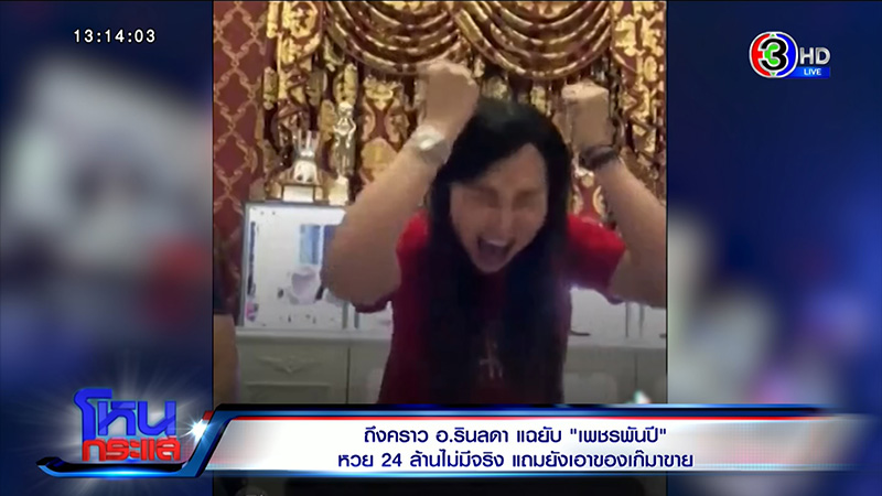 อดีต พนง. แฉ เพชรพันปี ซื้อพลอยเม็ดละ 3 บาท ขาย 2 หมื่น