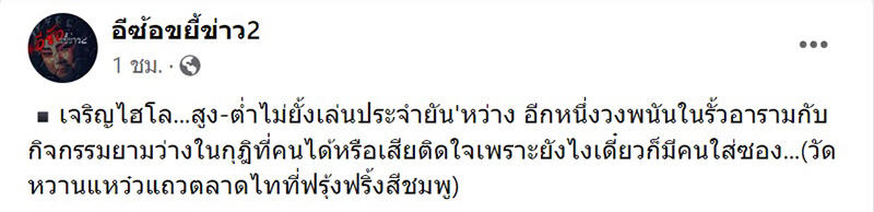 เพจดังแฉภาพคาตา พระล้อมวงนั่งเล่นไฮโลกลางวัด