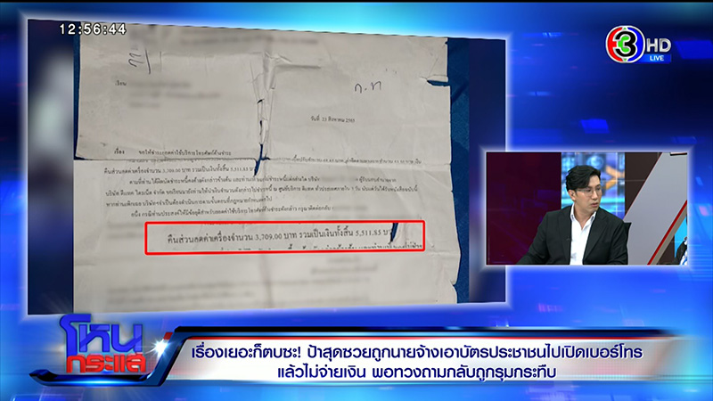 ป้าเผชิญหน้านายจ้าง ถูกเอาบัตร ปชช. เปิดเบอร์แล้วไม่จ่าย ด่ากันนัว 